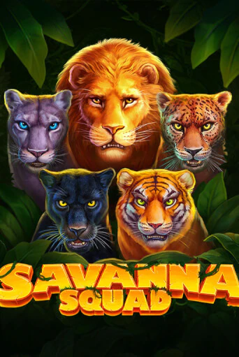 Демо игра Savanna Squad на сайте игровых автоматов JoyCasino